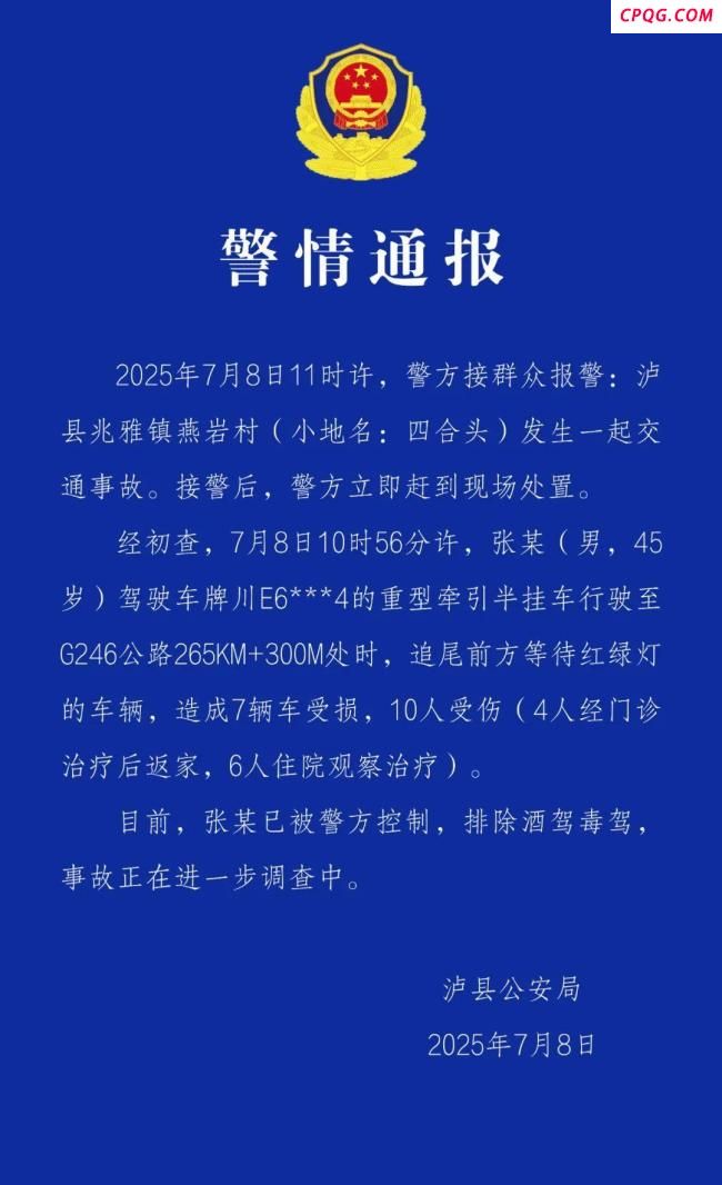 警方通报一婚车队遭遇连环车祸