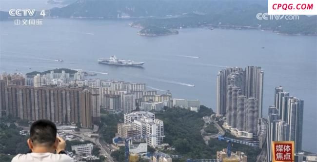 山东舰访港增加香港民众民族自豪感 国之重器亮相