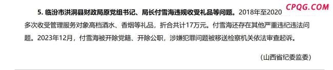知情人谈落马财政局局长曾漂白身份