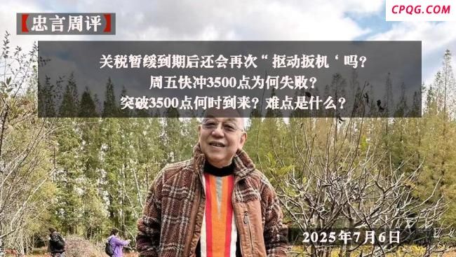 业内：大盘快3500点的两个担忧