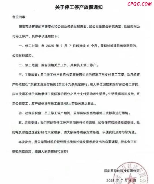 罗马仕停工停产引发员工担忧