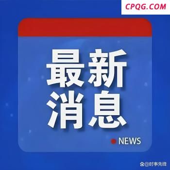 泰国为何在谈判中对美让步 加快贸易平衡进程