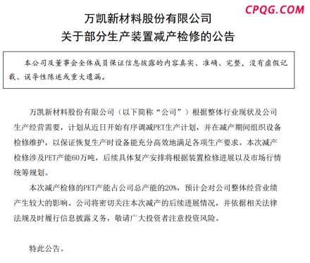 “反内卷”之风吹向PET行业！相关概念股出炉（名单）