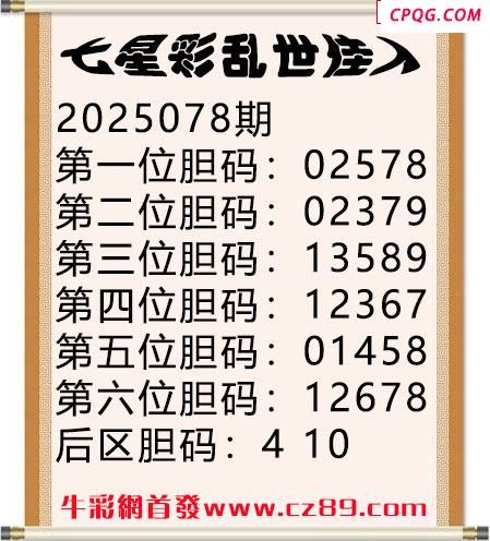 七星彩2025年078期乱世佳人五码图谜