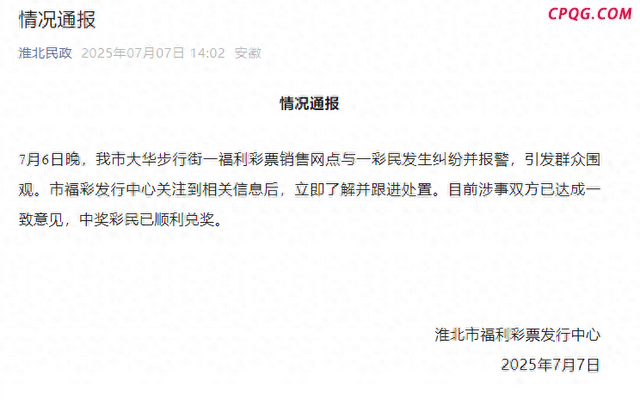 女子刮中百万大奖遭摊主夺票 纠纷已解决彩民顺利兑奖