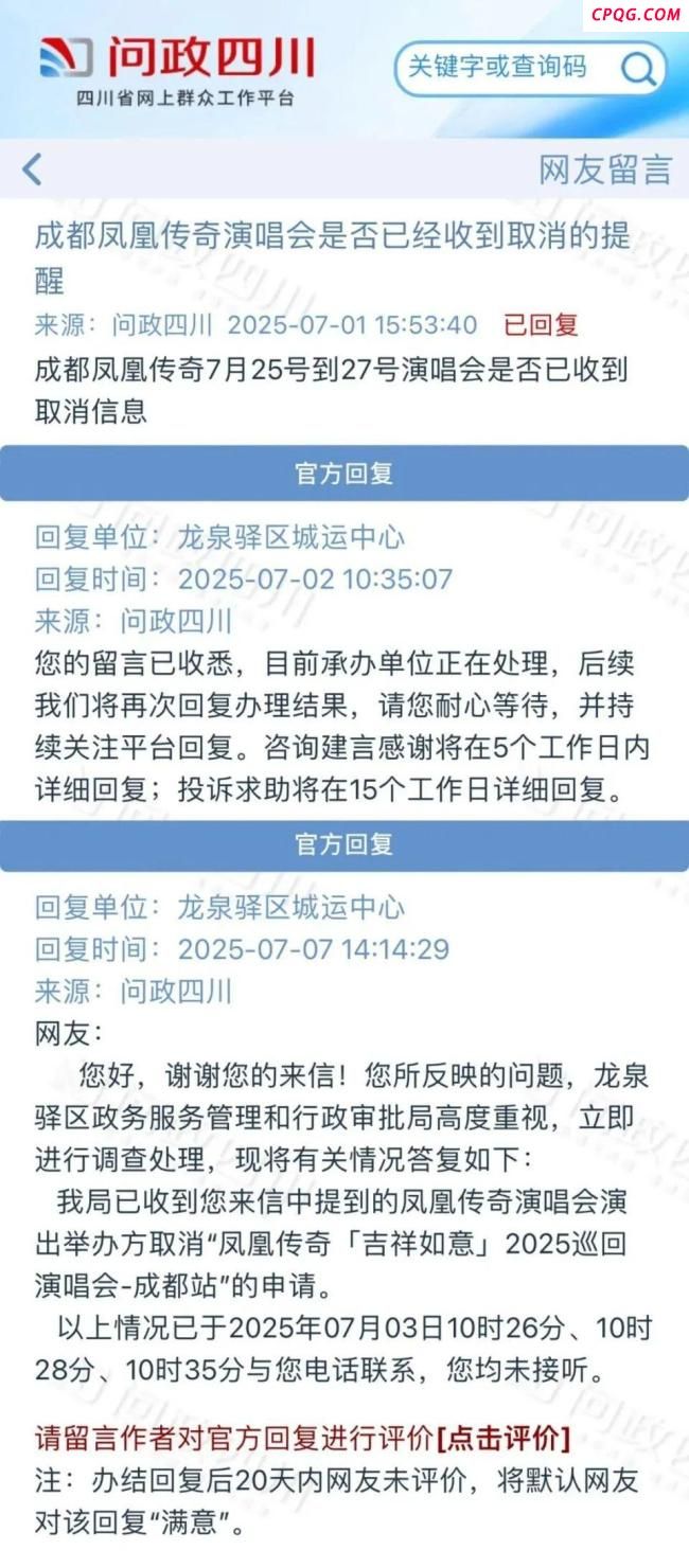 官方回应凤凰传奇成都演唱会取消 演出方已申请取消