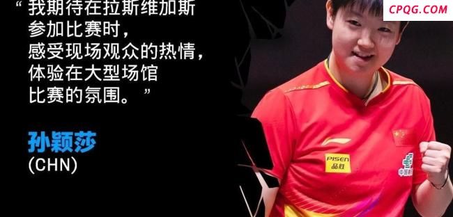 WTT美国大满贯干冰掉进场地冒烟 神仙打架般的赛场氛围