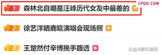 汪峰第二任女友自曝“历任最傻”