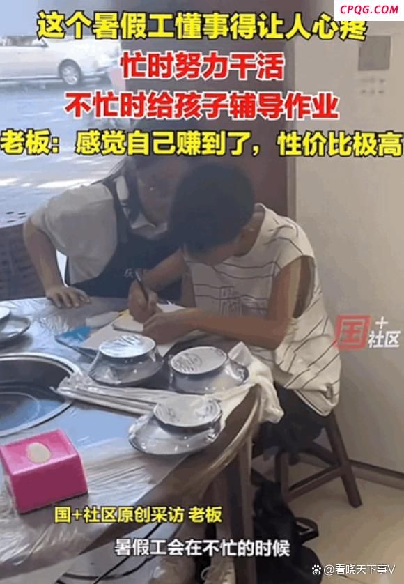 大学生暑假工给老板孩子辅导作业