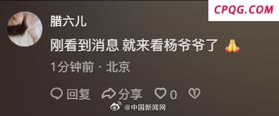 杨少华相关账号中午还在带货 一代相声大师陨落