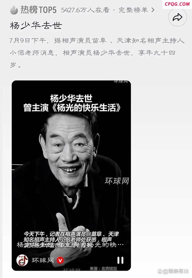 杨少华去世前瘦成皮包骨