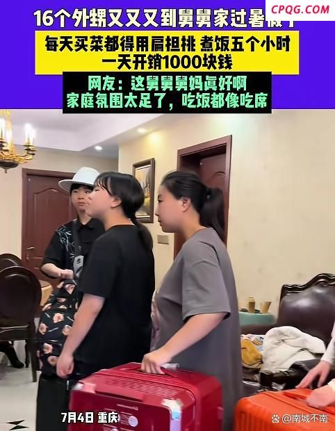 16个外甥55天吃掉6万