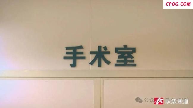 手术台上被告知价格没谈拢要换医生 医美纠纷引争议