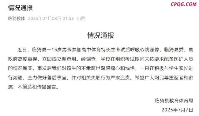 15岁男生参加体育考试猝死