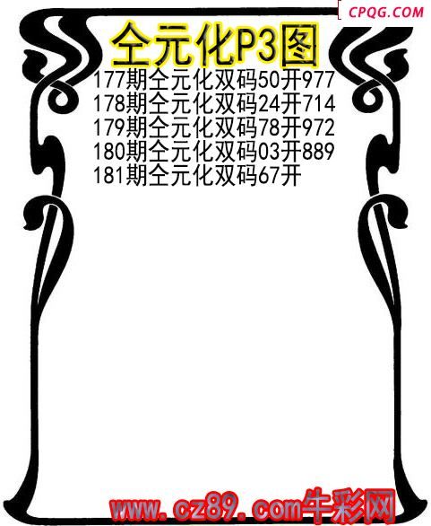 25年181期云中岳P3三胆图