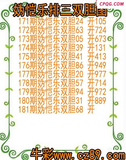 25年181期妫恺乐排三双胆图