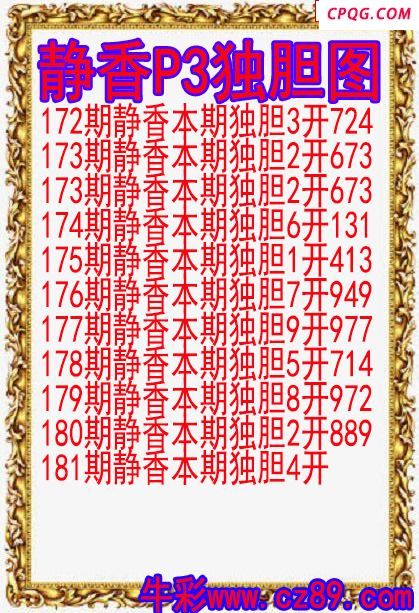 25年181期静香P3独胆图