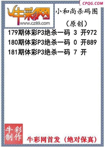 小和尚杀码181期今期体彩P3图谜（原创）