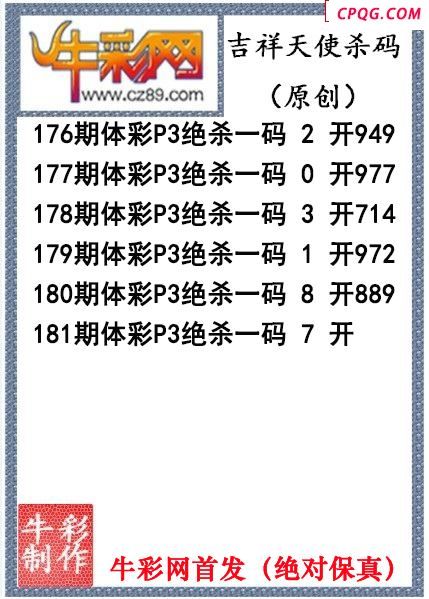 吉祥天使杀码181期P3图谜（原创）