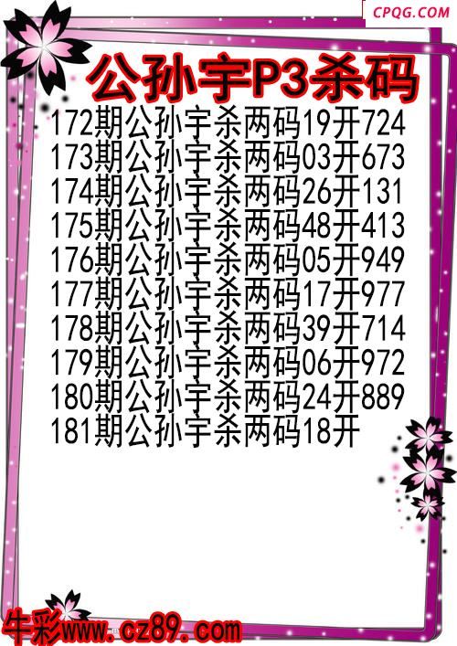 25年181期公孙宇P3杀码图