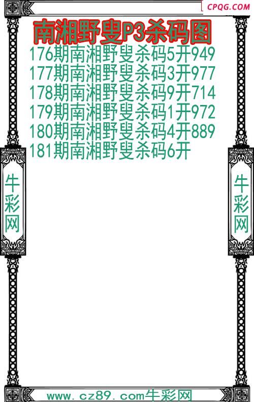25年181期南湘野叟P3杀码图