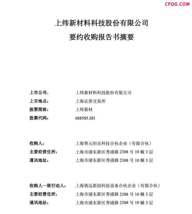 智元机器人拿到科创板“入场券” 21亿元收购控制权
