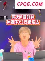 16个外甥55天吃掉6万 硬核带娃指南