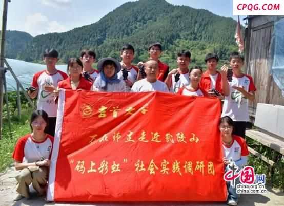 吉首大学：科技赋能葡萄园青春助力乡村振兴