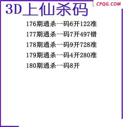 上仙杀码2025180期3d图谜