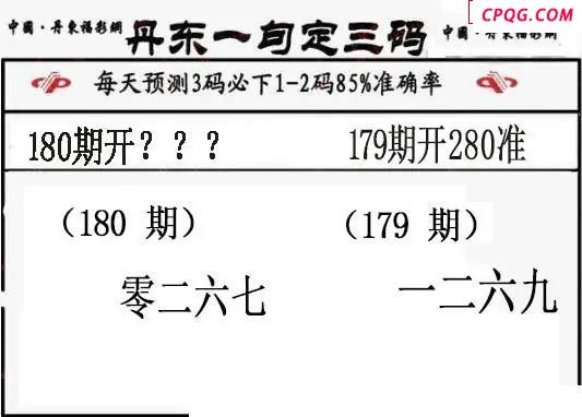 丹东一句定三码2025180期3d图谜（特准版）