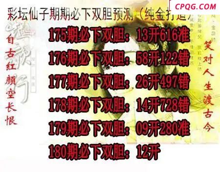 彩坛仙子双胆2025180期3d图谜