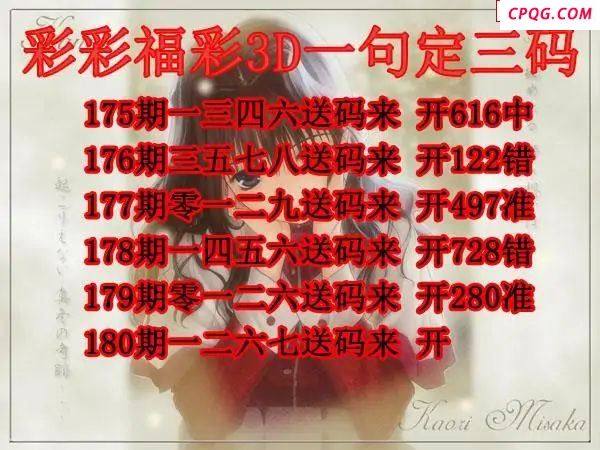 彩彩一句定三码2025180期3d图谜