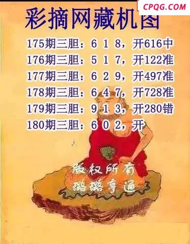彩摘藏机图2025180期3d图谜