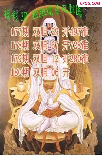 独胆观音2025180期3d图谜