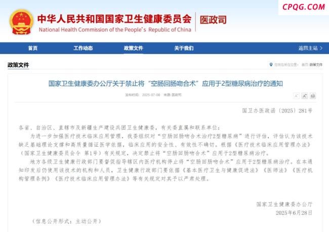 国家卫健委紧急叫停两项手术 安全性有效性存疑
