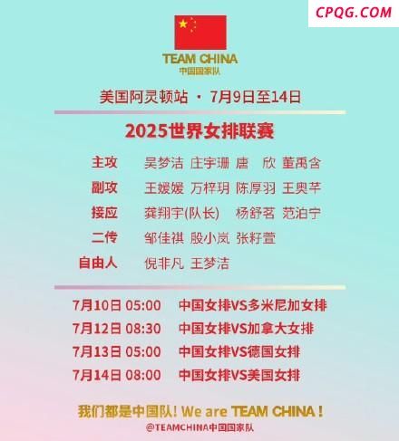 中国女排公布阿灵顿站大名单