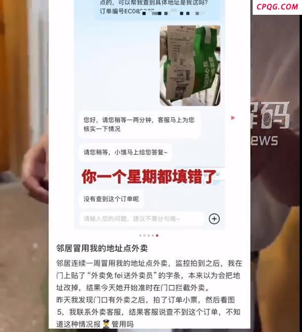女子被邻居冒用地址点外卖 奇葩行为引热议