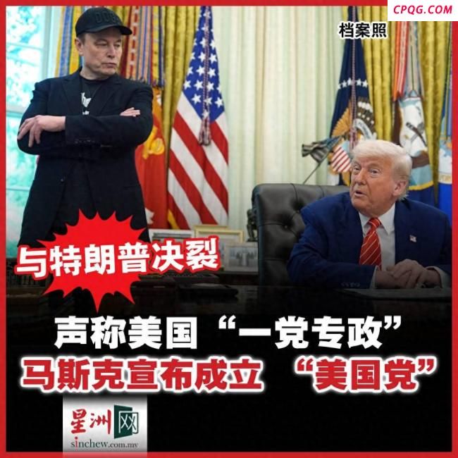 马斯克成立新党派能否挽救美国