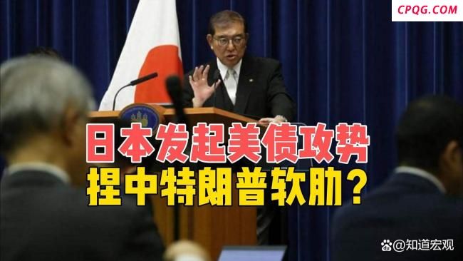 日本硬刚美国关税政策的底气从哪来