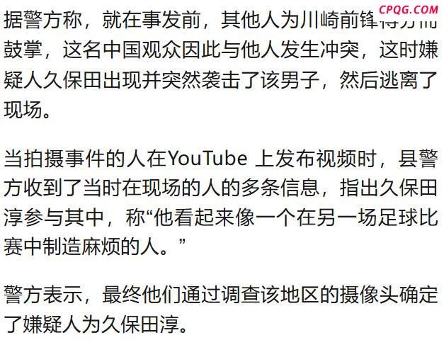中国球迷遭日本球迷袭击致骨折 嫌疑人已被逮捕