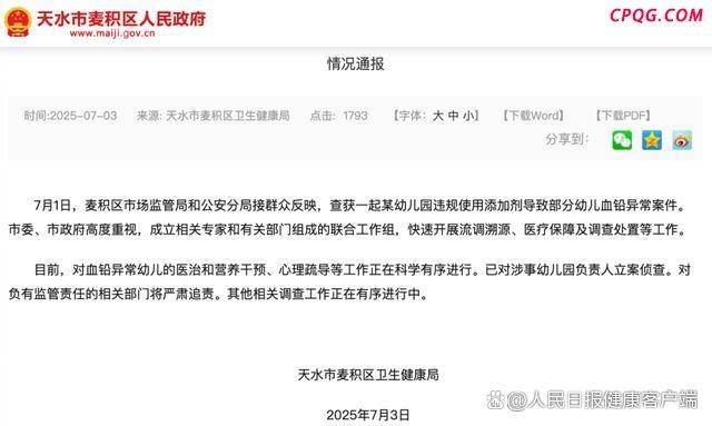 侠客岛：血铅超标事件还需进一步通报