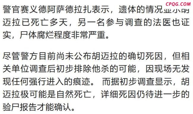 32岁巴基斯坦女星家中身亡 遗体高度腐烂被发现