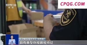 明清珍贵文物寄往海外被拦截 海关成功拦截走私文物