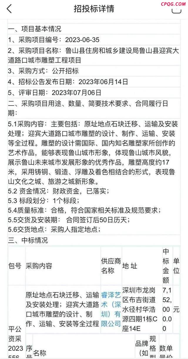 市民追问河南鲁山雕塑事件调查进展