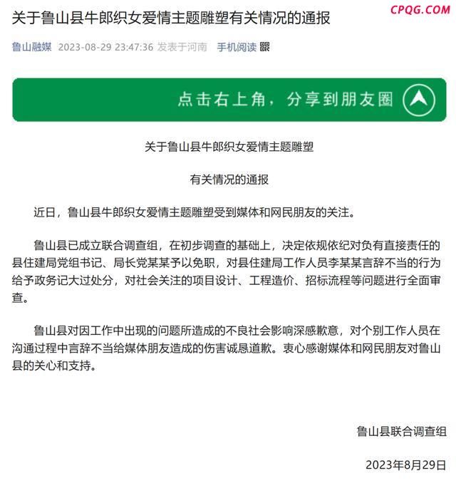 市民追问河南鲁山雕塑事件调查进展 两年未果引关注
