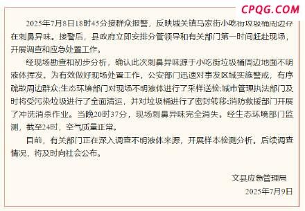 小吃街垃圾桶周边有刺鼻异味