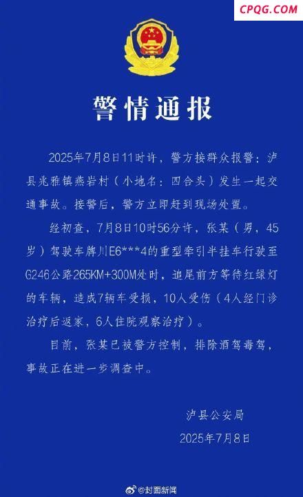 警方通报婚车队遭货车追尾