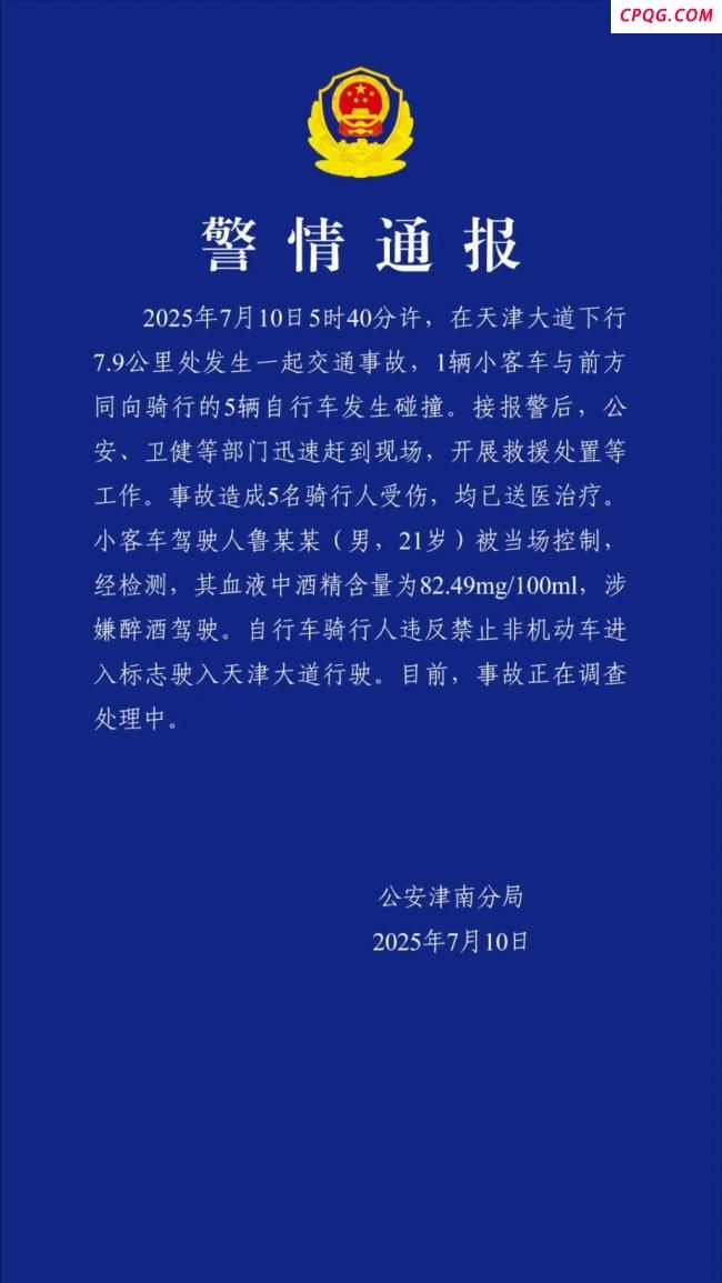 警方回应汽车与骑行车队相撞