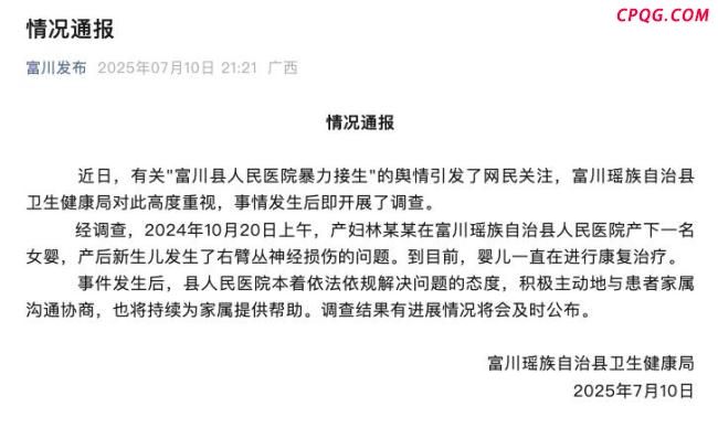 广西贺州回应医生暴力接生