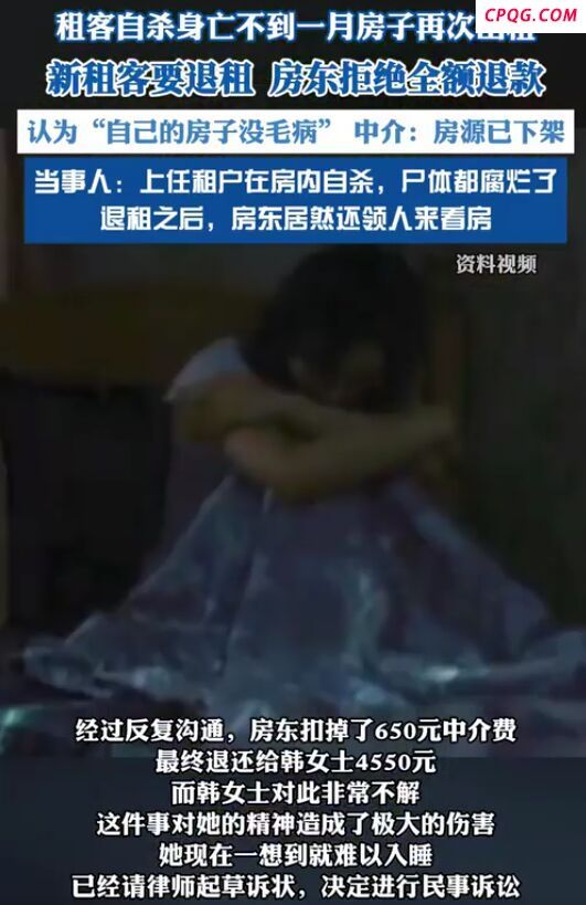 女子租到凶宅房东拒退全款